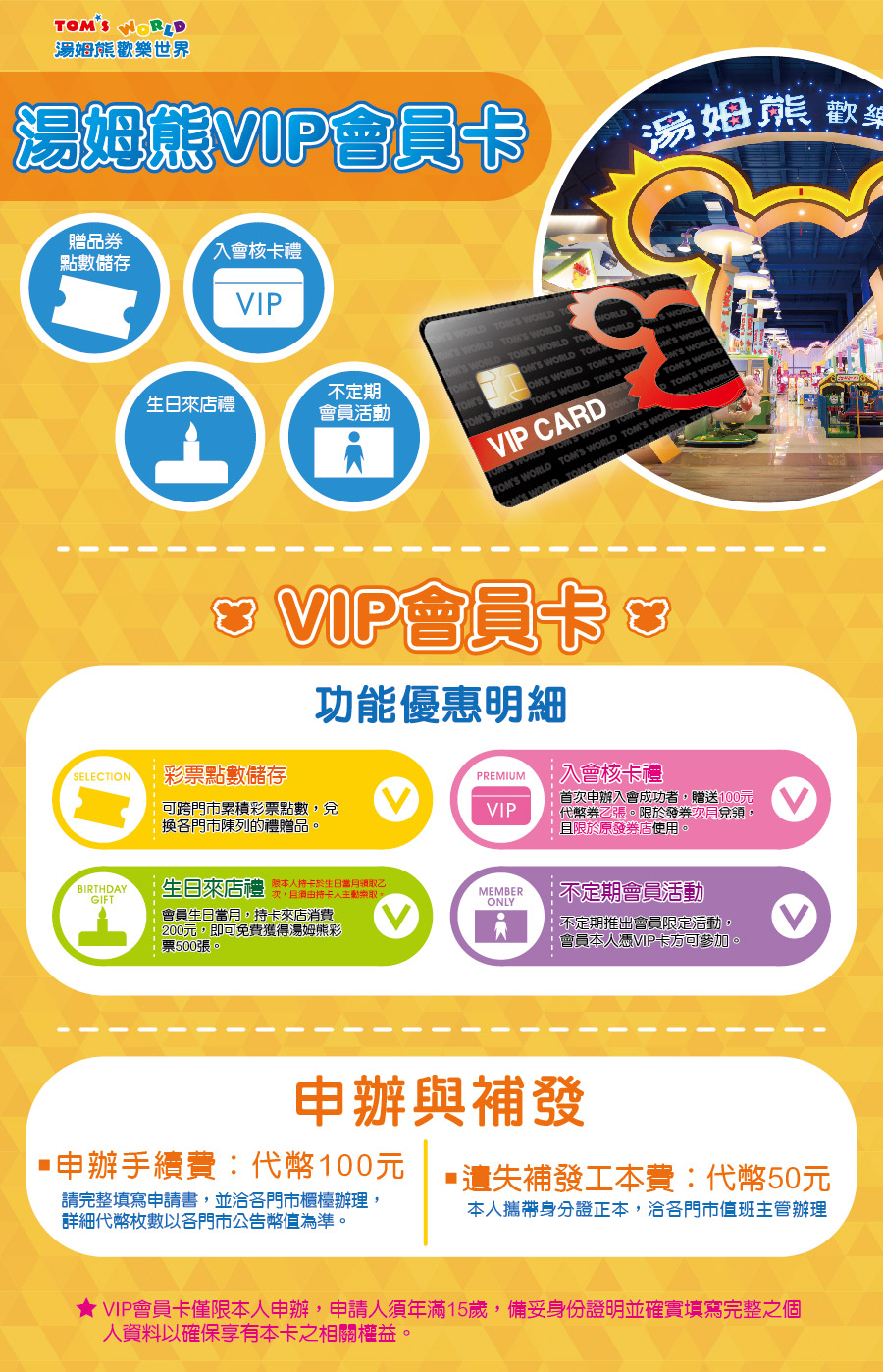 【好康情报】立即申办汤姆熊vip会员卡,享独家优惠!     回上一页