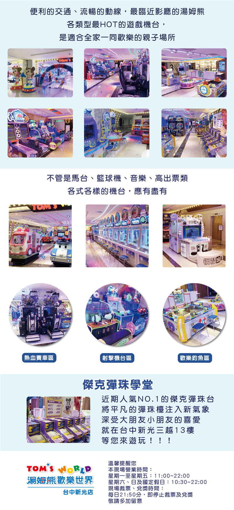 湯姆熊歡樂世界