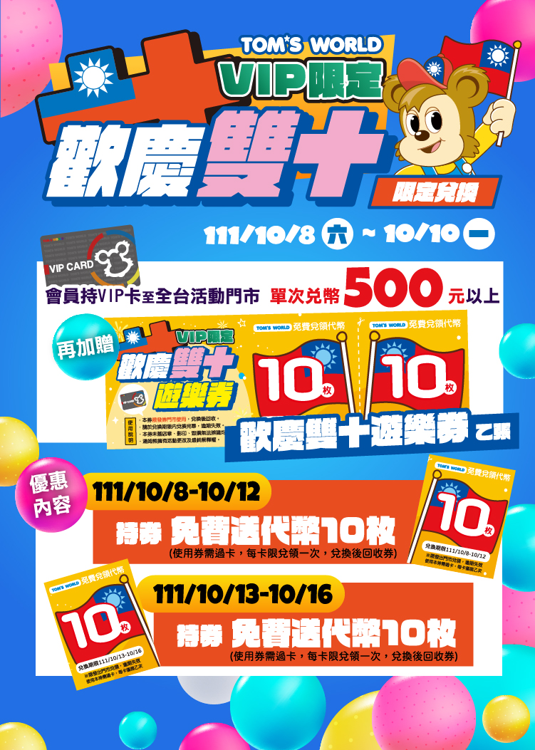 湯姆熊歡樂世界