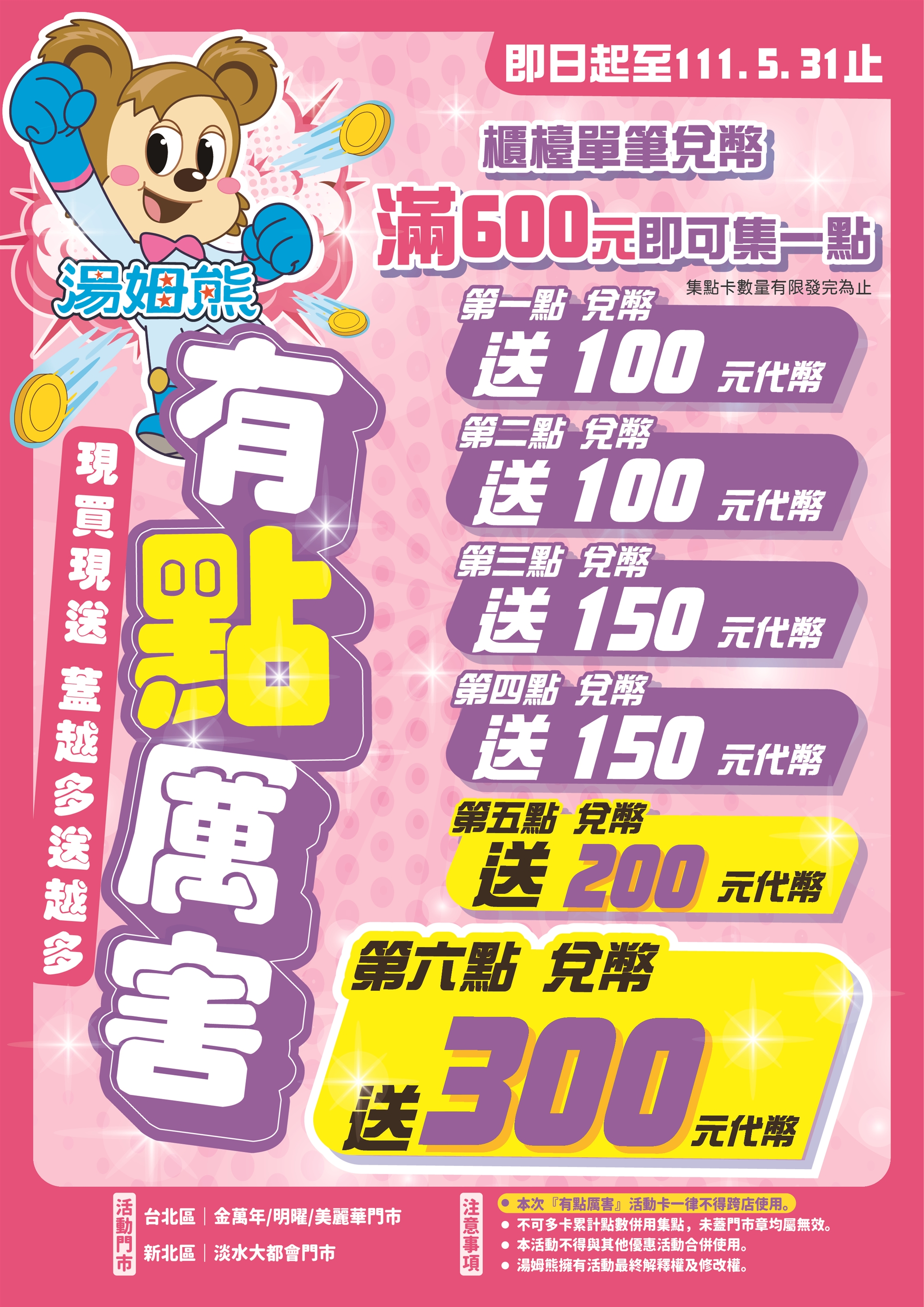 湯姆熊歡樂世界