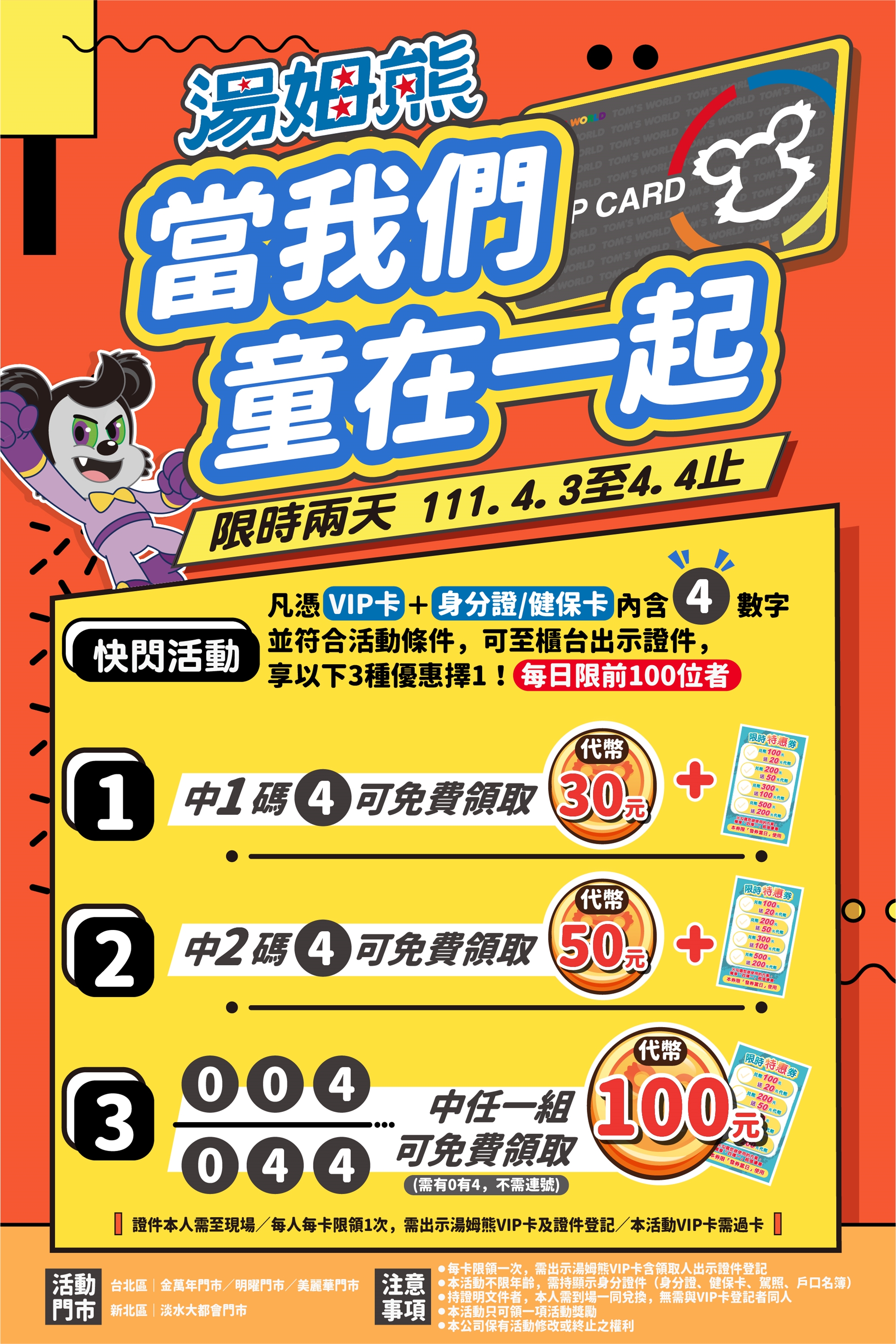 湯姆熊歡樂世界