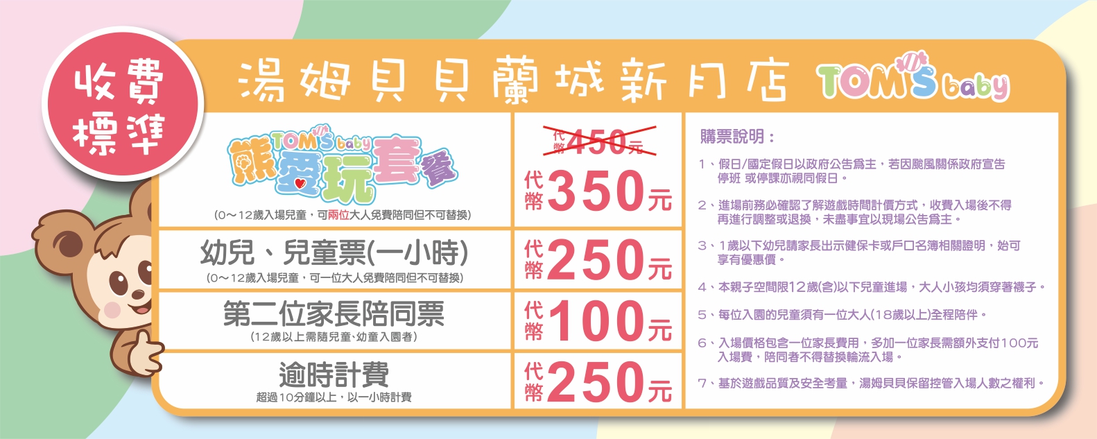 貝貝價目表
