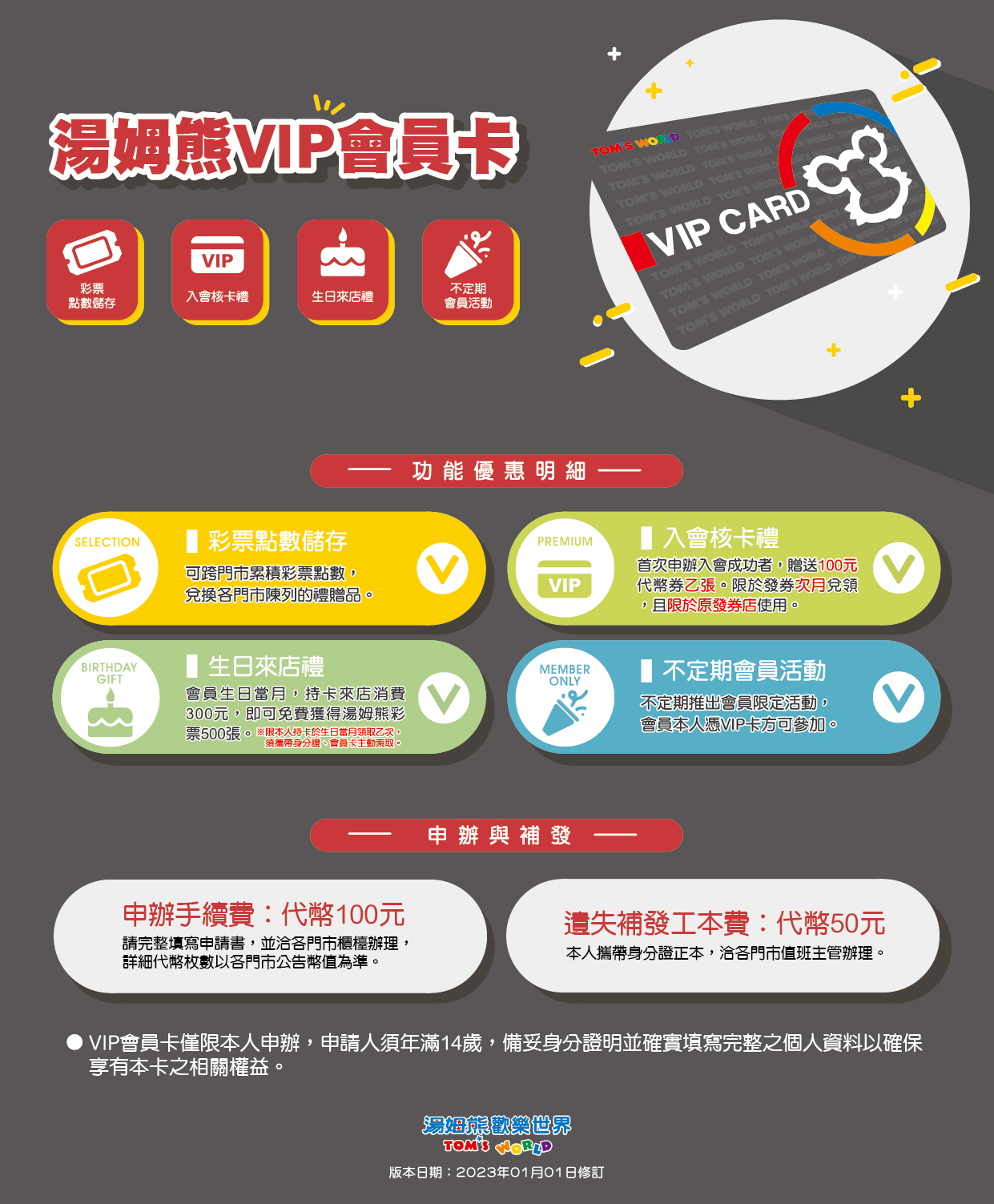 湯姆熊歡樂世界