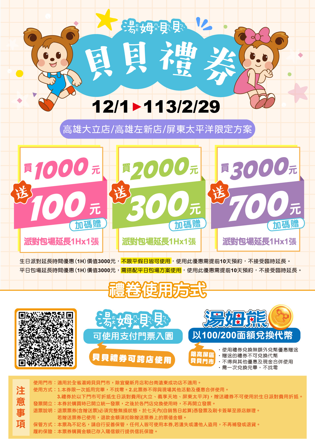 湯姆熊歡樂世界