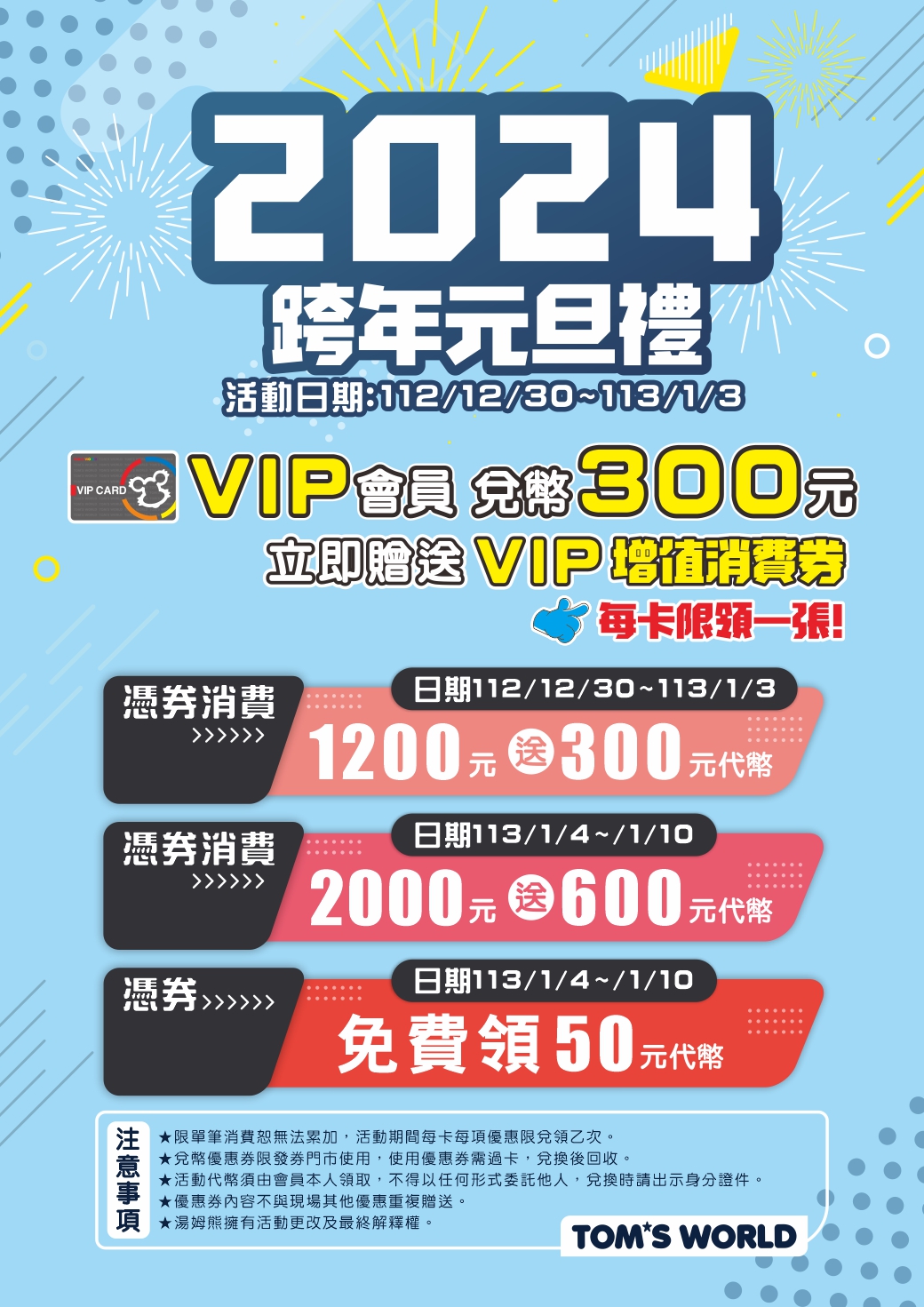 湯姆熊歡樂世界