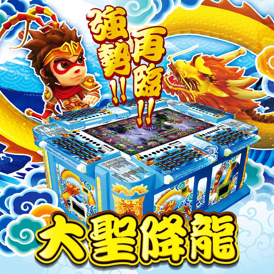 <<西遊爭霸系列 >>大聖降龍