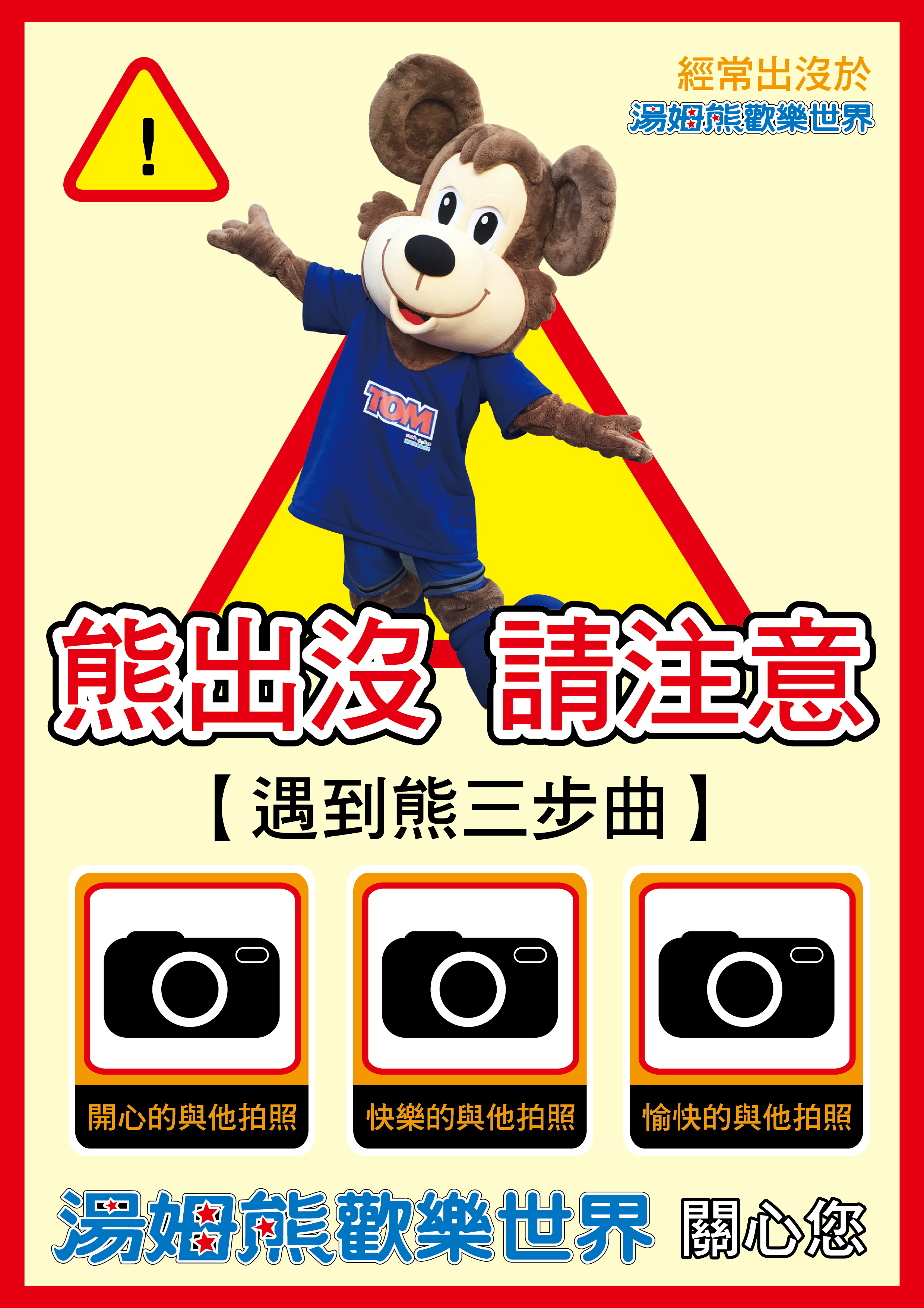 熊出沒