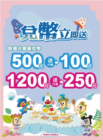 🐻2024超值兌幣優惠🐻