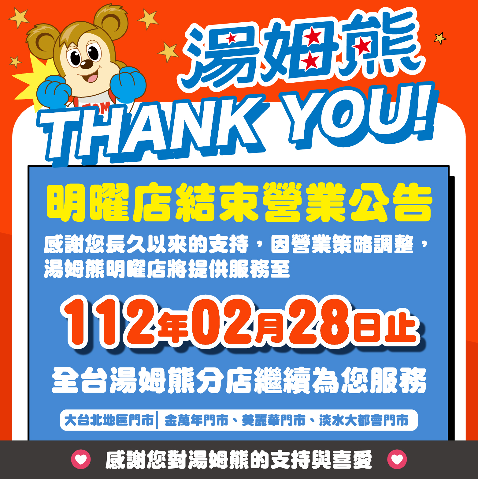 ‼️本店將於112年2月28日結束營業‼️
